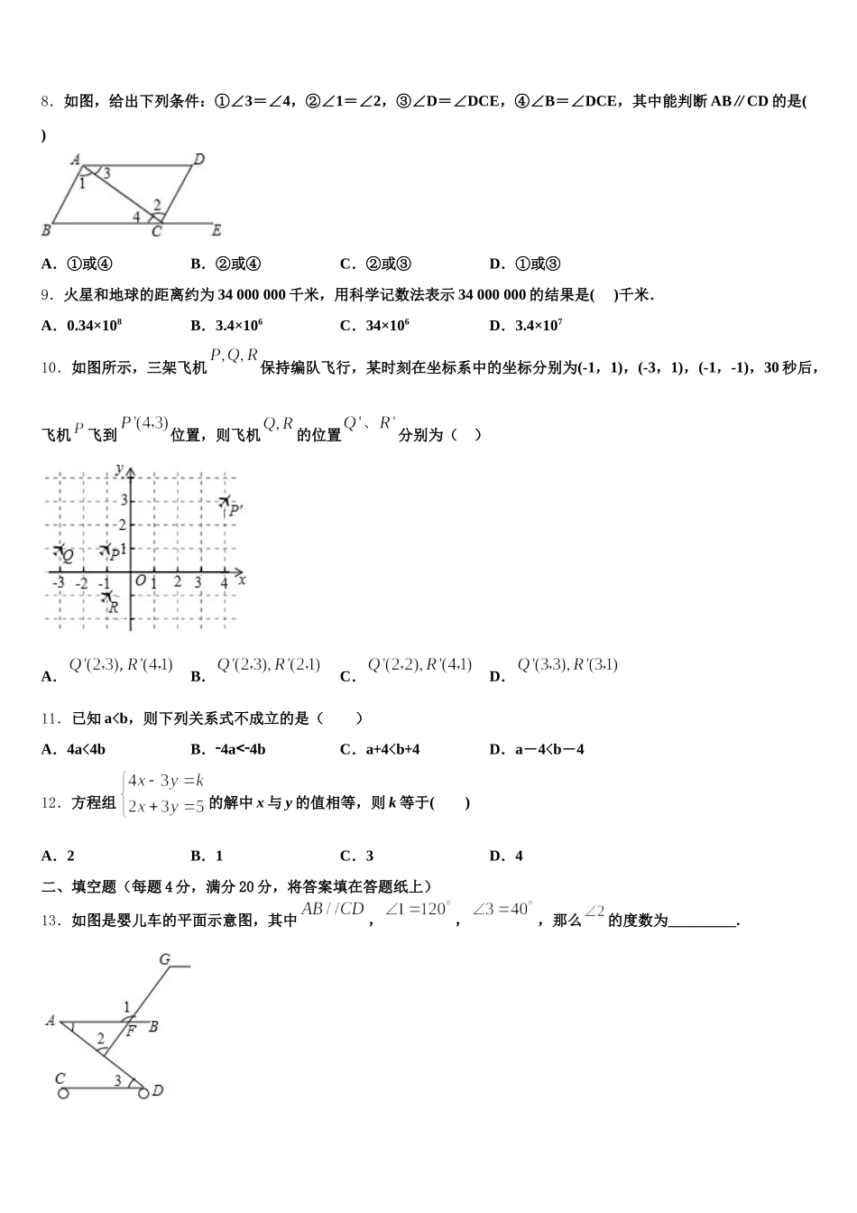 2025届河南省洛阳市李村一中学七下数学期末质量检测试题含解析_第2页