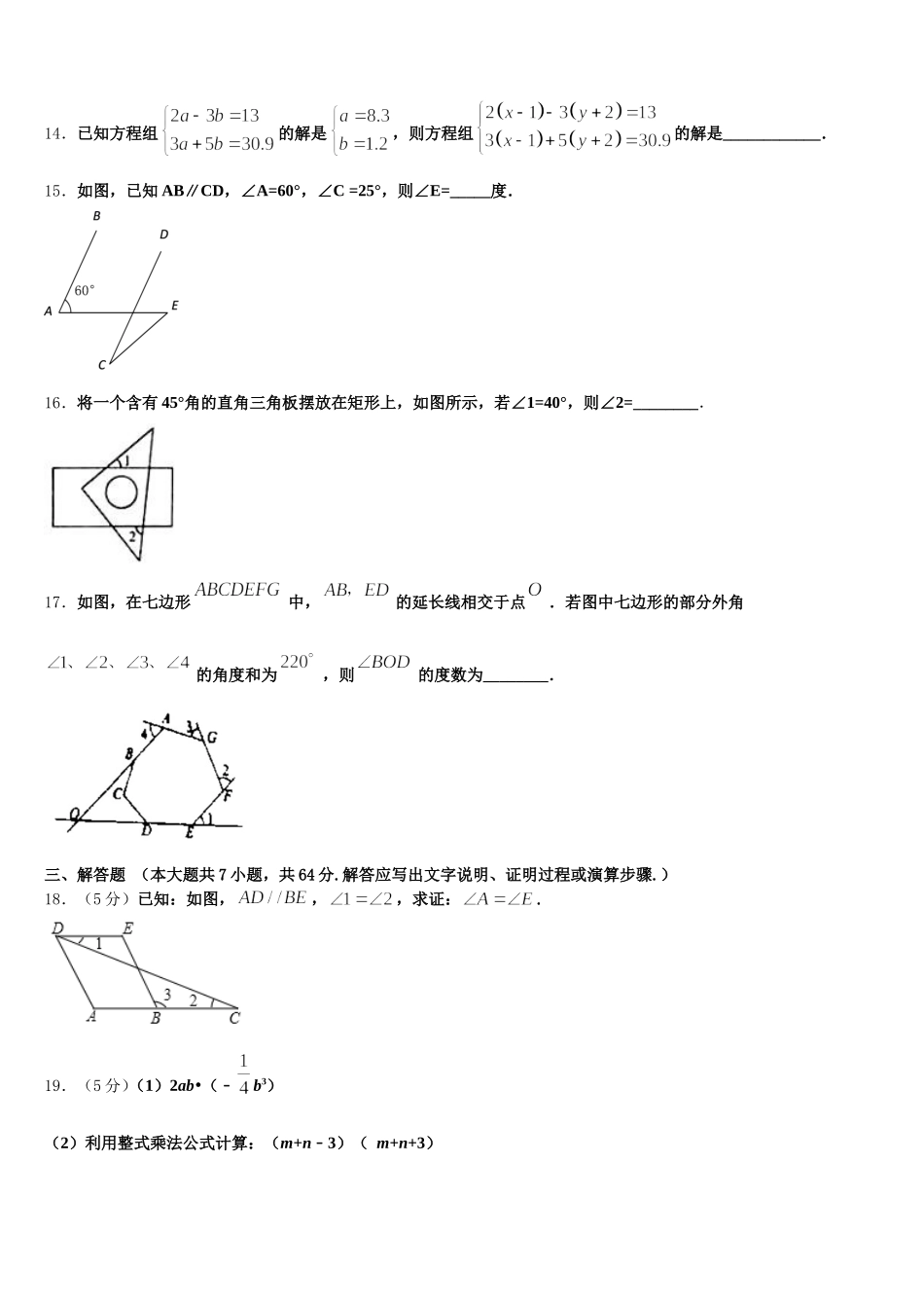 2025届河南省洛阳市李村一中学七下数学期末质量检测试题含解析_第3页