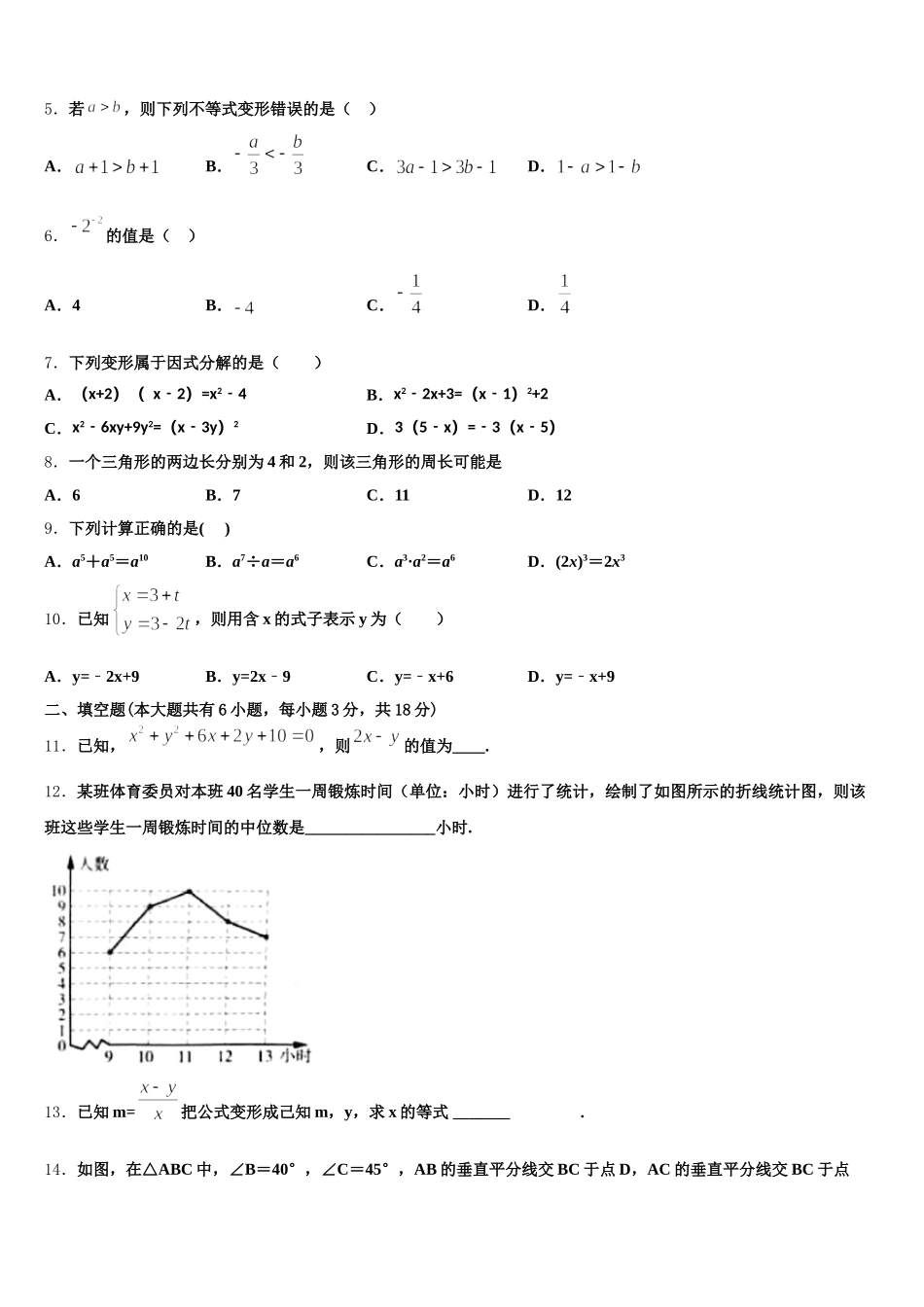 2025年河南省许昌市七年级数学第二学期期末达标测试试题含解析_第2页