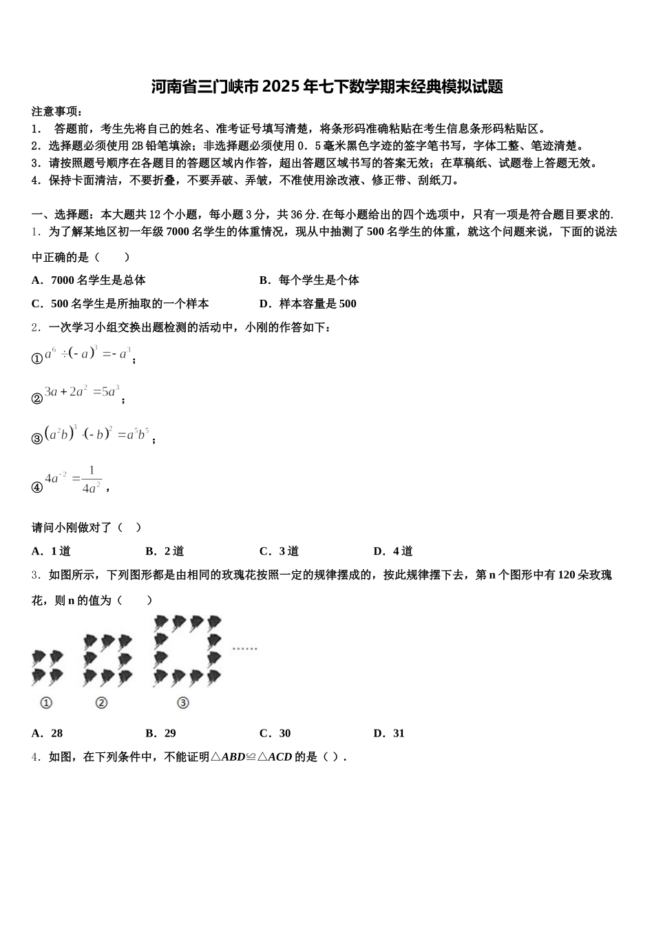 河南省三门峡市2025年七下数学期末经典模拟试题含解析_第1页