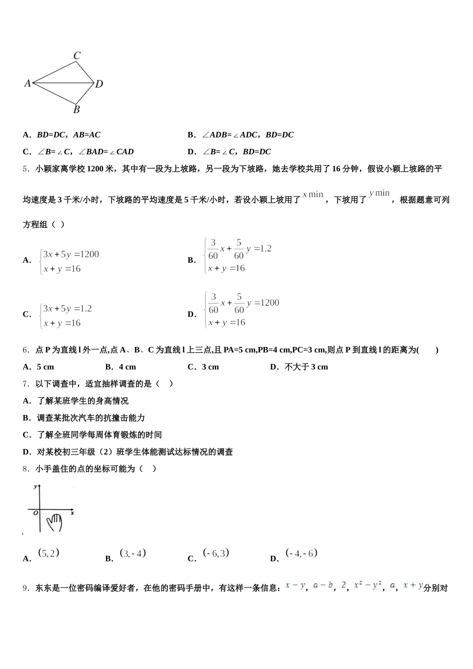 河南省三门峡市2025年七下数学期末经典模拟试题含解析_第2页
