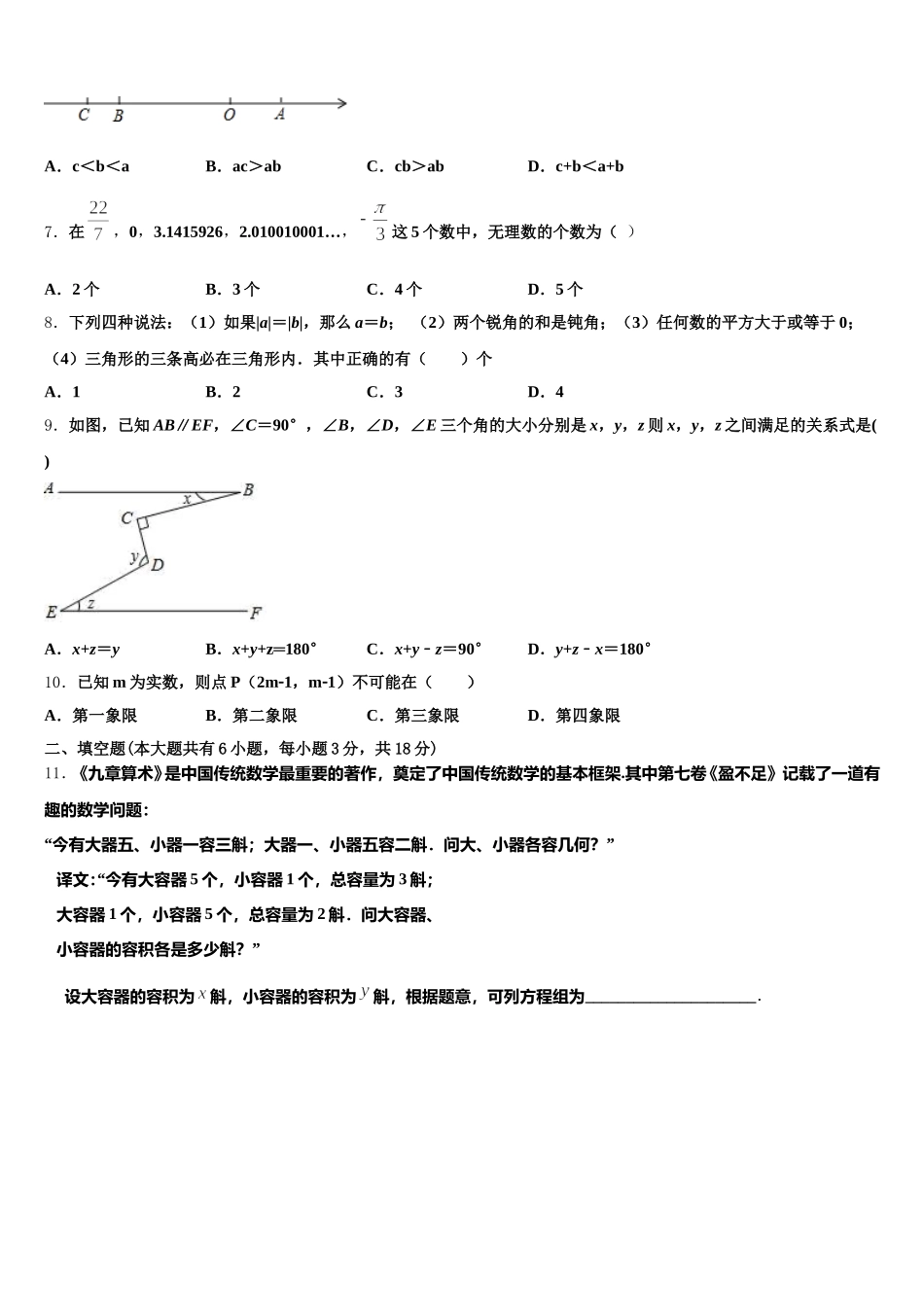 河南省平顶山市42中学2025届数学七年级第二学期期末统考模拟试题含解析_第2页