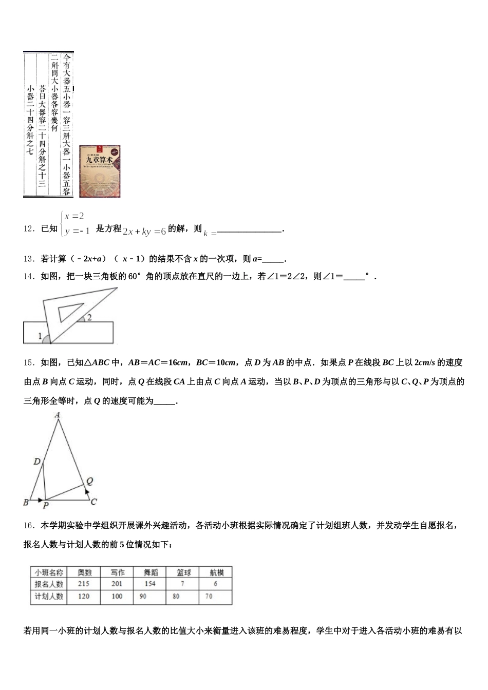 河南省平顶山市42中学2025届数学七年级第二学期期末统考模拟试题含解析_第3页
