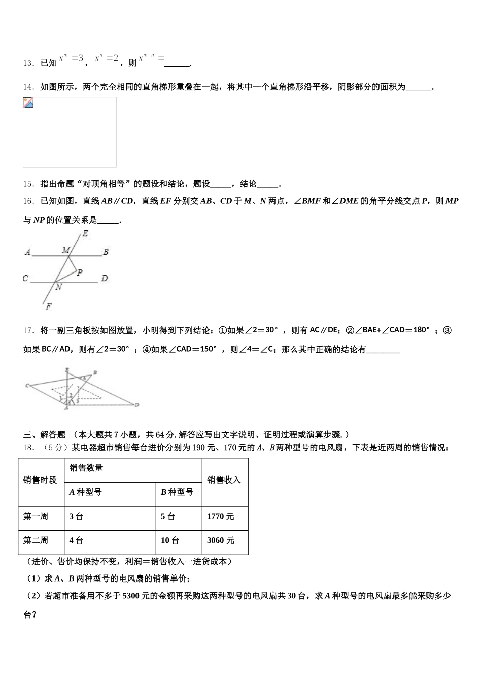 河南省平顶山市叶县2025届七下数学期末统考试题含解析_第3页