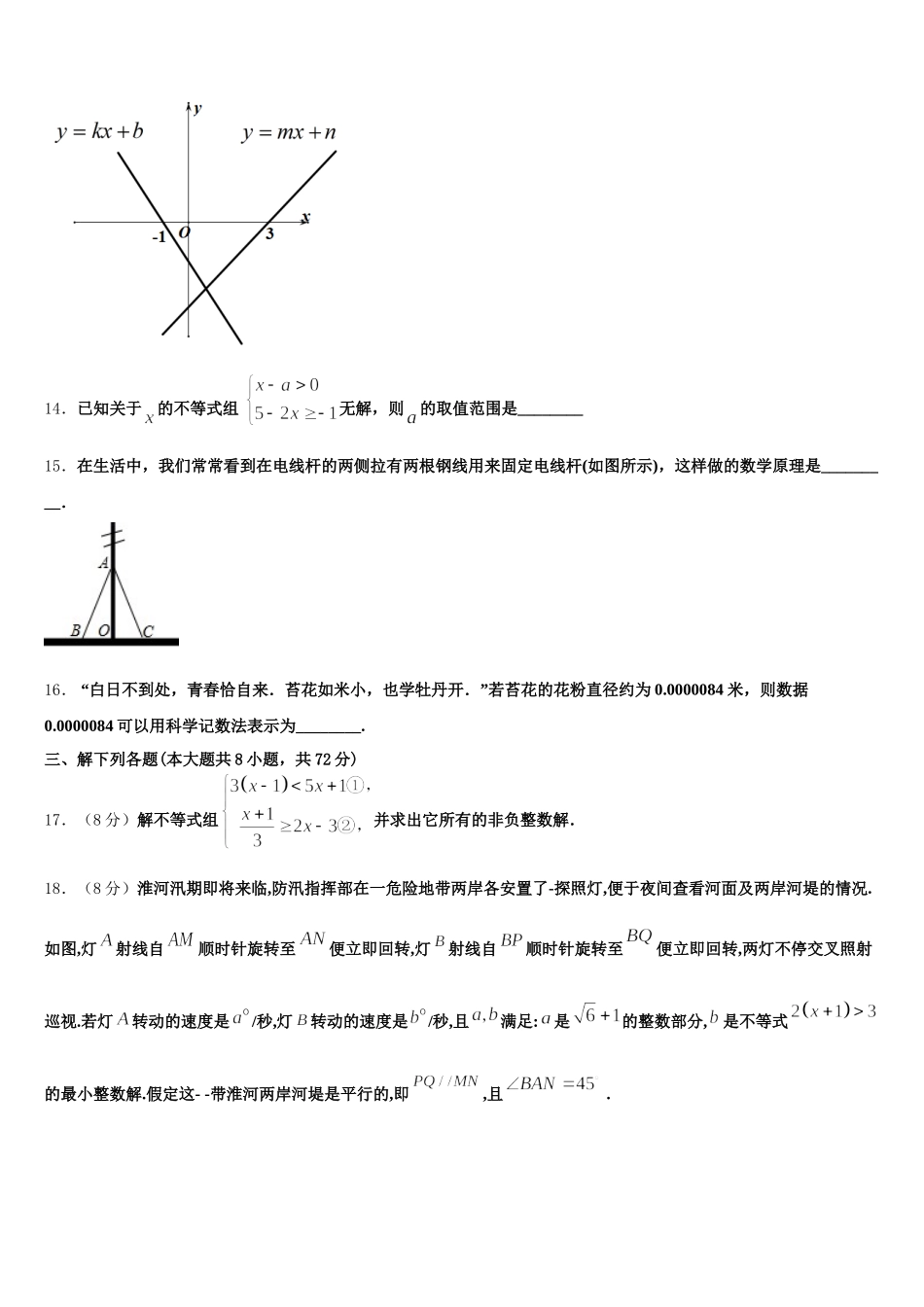 河南省南阳市邓州市2025届数学七下期末教学质量检测试题含解析_第3页