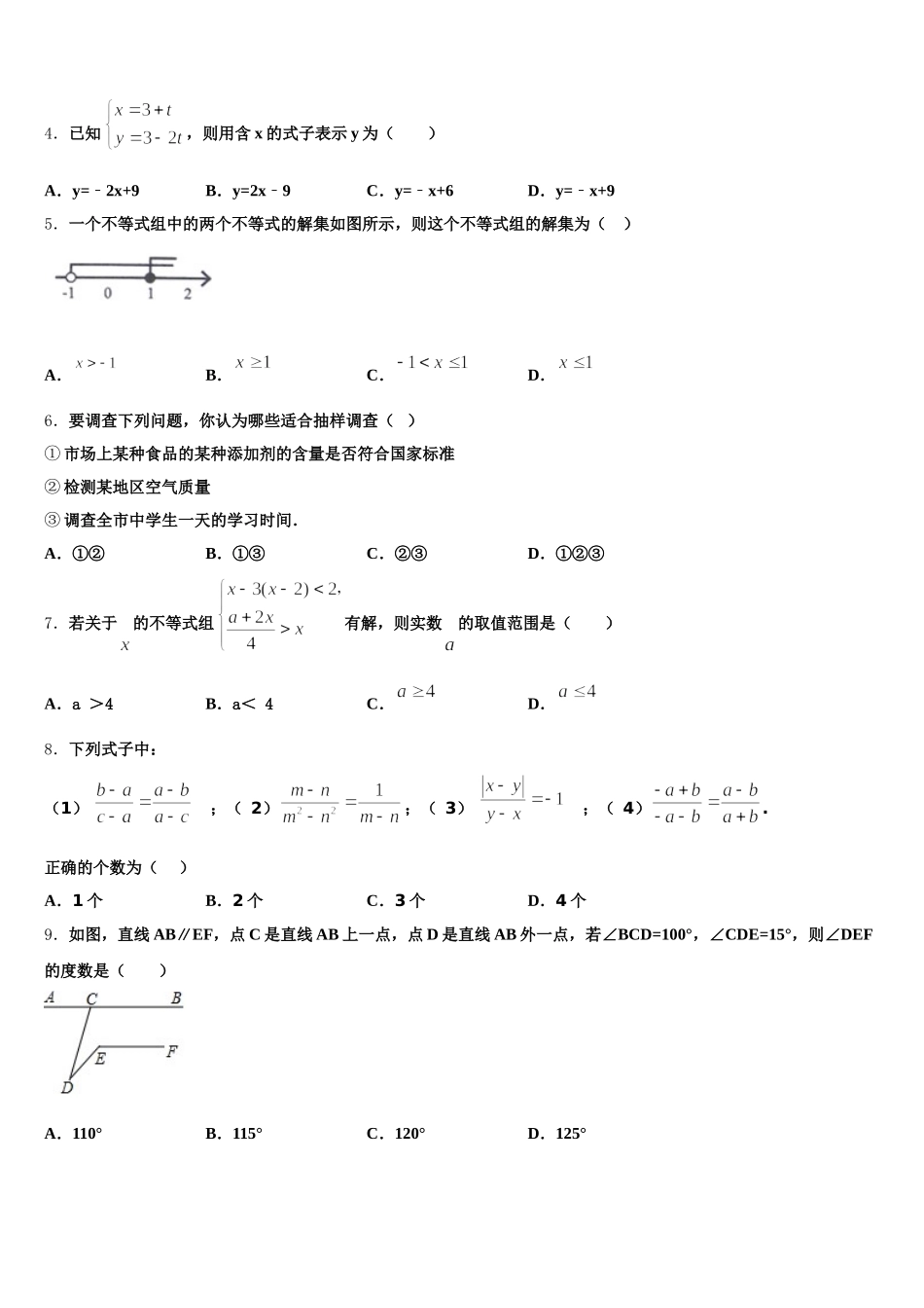 河南省驻马店市泌阳县2024-2025学年数学七下期末学业质量监测试题含解析_第2页