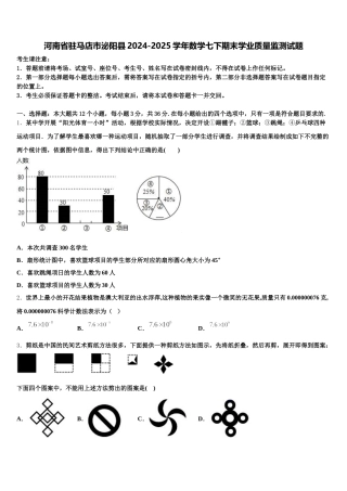 河南省驻马店市泌阳县2024-2025学年数学七下期末学业质量监测试题含解析