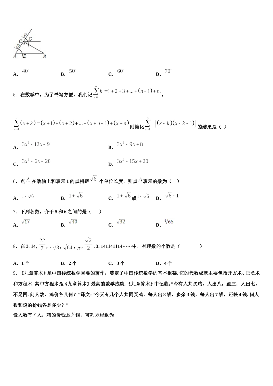 河南省南阳市唐河县2025年七年级数学第二学期期末综合测试模拟试题含解析_第2页