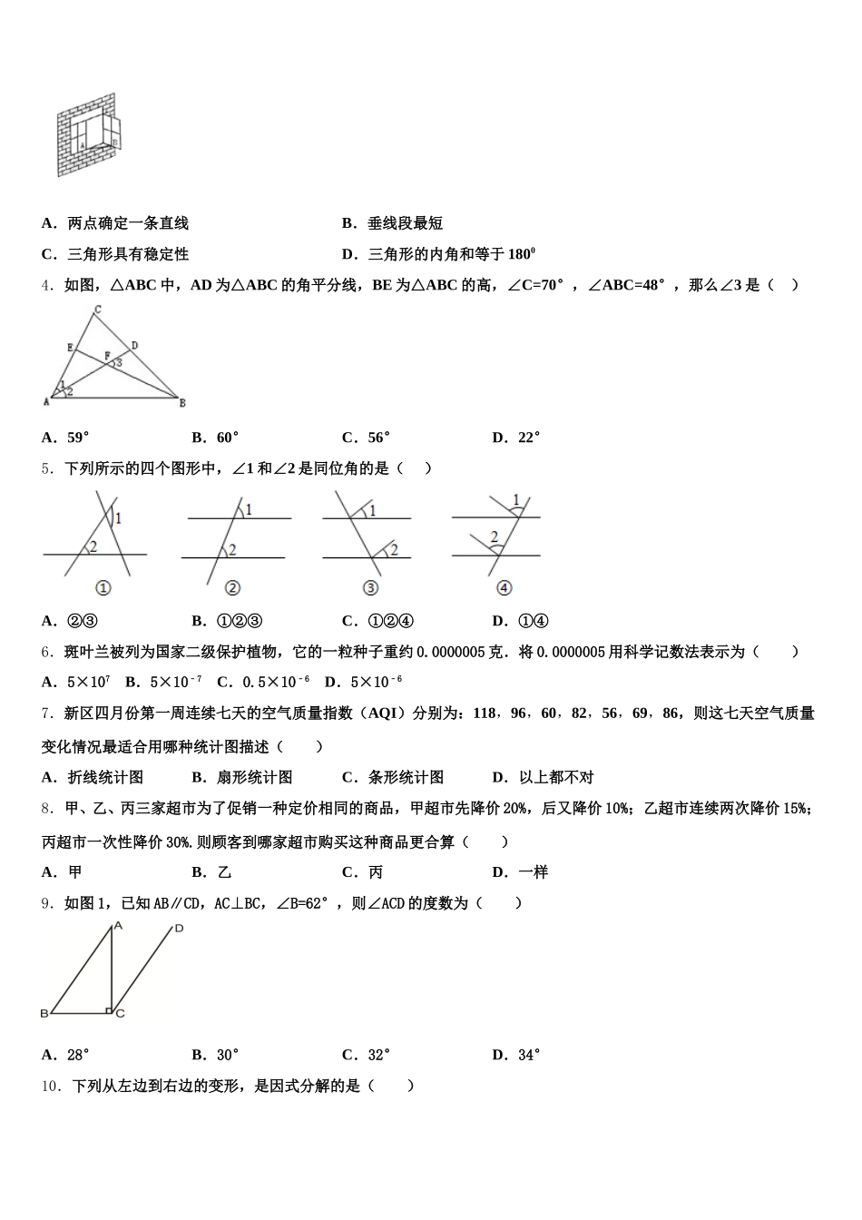 河南省郑州市金水区2025届数学七年级第二学期期末检测试题含解析_第2页
