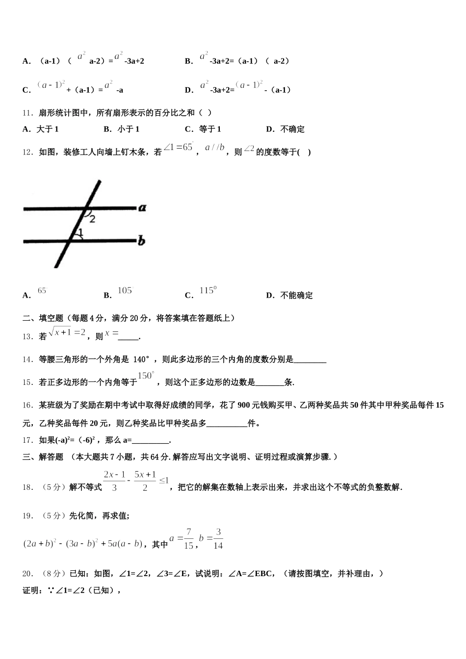 河南省郑州市金水区2025届数学七年级第二学期期末检测试题含解析_第3页