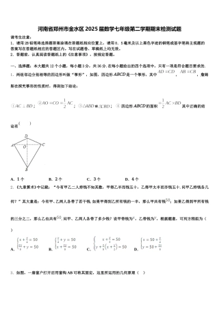 河南省郑州市金水区2025届数学七年级第二学期期末检测试题含解析