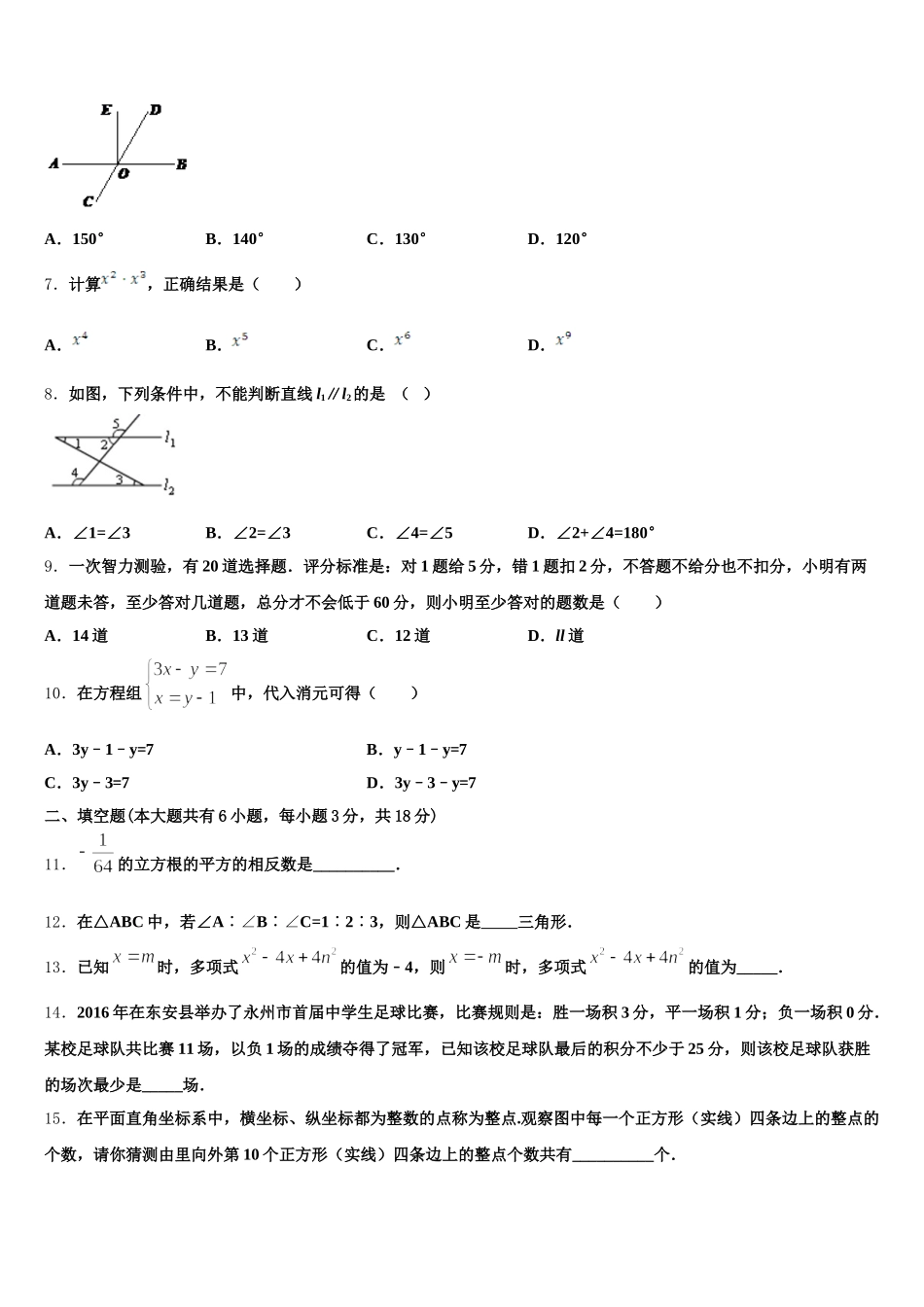 2024-2025学年平顶山市重点中学数学七年级第二学期期末综合测试试题含解析_第2页