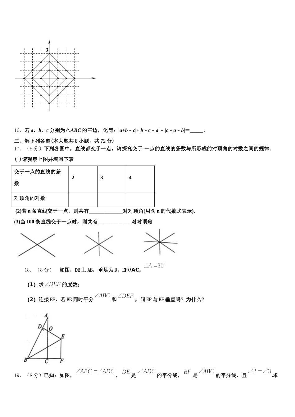 2024-2025学年平顶山市重点中学数学七年级第二学期期末综合测试试题含解析_第3页
