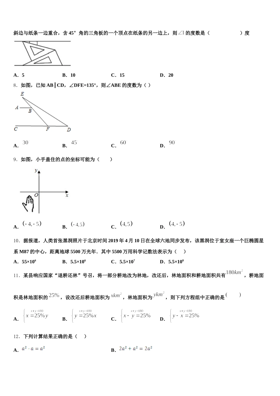 河南省林州市2025届数学七年级第二学期期末检测模拟试题含解析_第2页