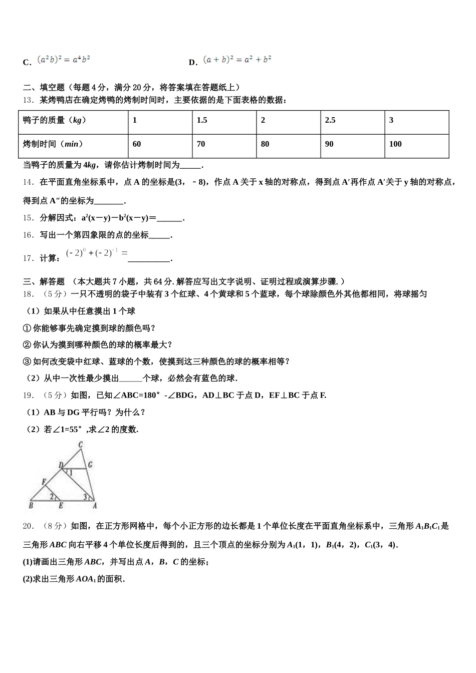 河南省林州市2025届数学七年级第二学期期末检测模拟试题含解析_第3页