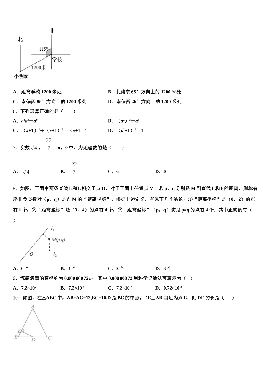2025届河南省洛阳市偃师市七年级数学第二学期期末调研试题含解析_第2页