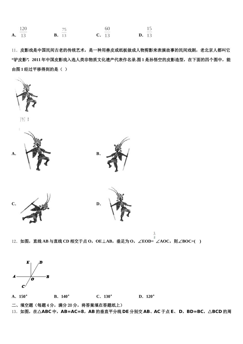 2025届河南省洛阳市偃师市七年级数学第二学期期末调研试题含解析_第3页