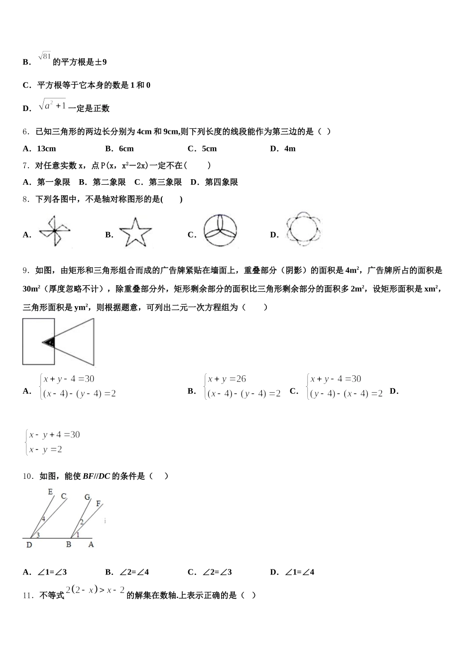 2024-2025学年河南省汤阴县七年级数学第二学期期末复习检测试题含解析_第2页