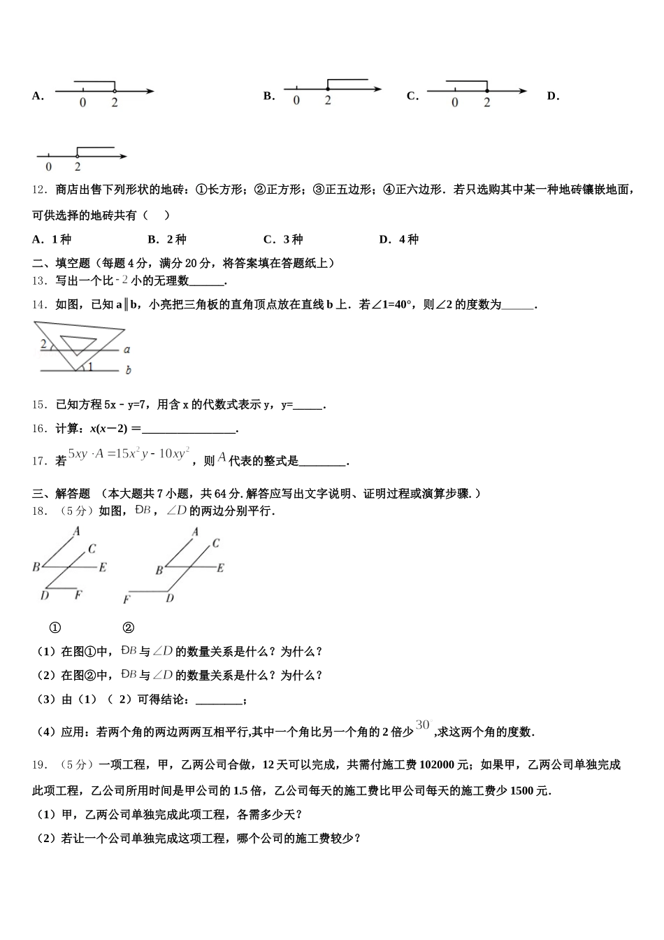2024-2025学年河南省汤阴县七年级数学第二学期期末复习检测试题含解析_第3页