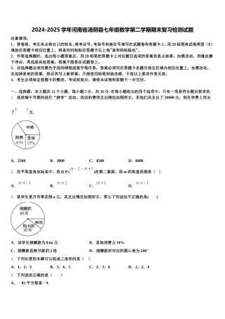 2024-2025学年河南省汤阴县七年级数学第二学期期末复习检测试题含解析