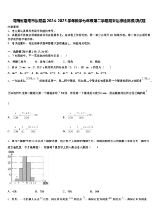 河南省洛阳市汝阳县2024-2025学年数学七年级第二学期期末达标检测模拟试题含解析