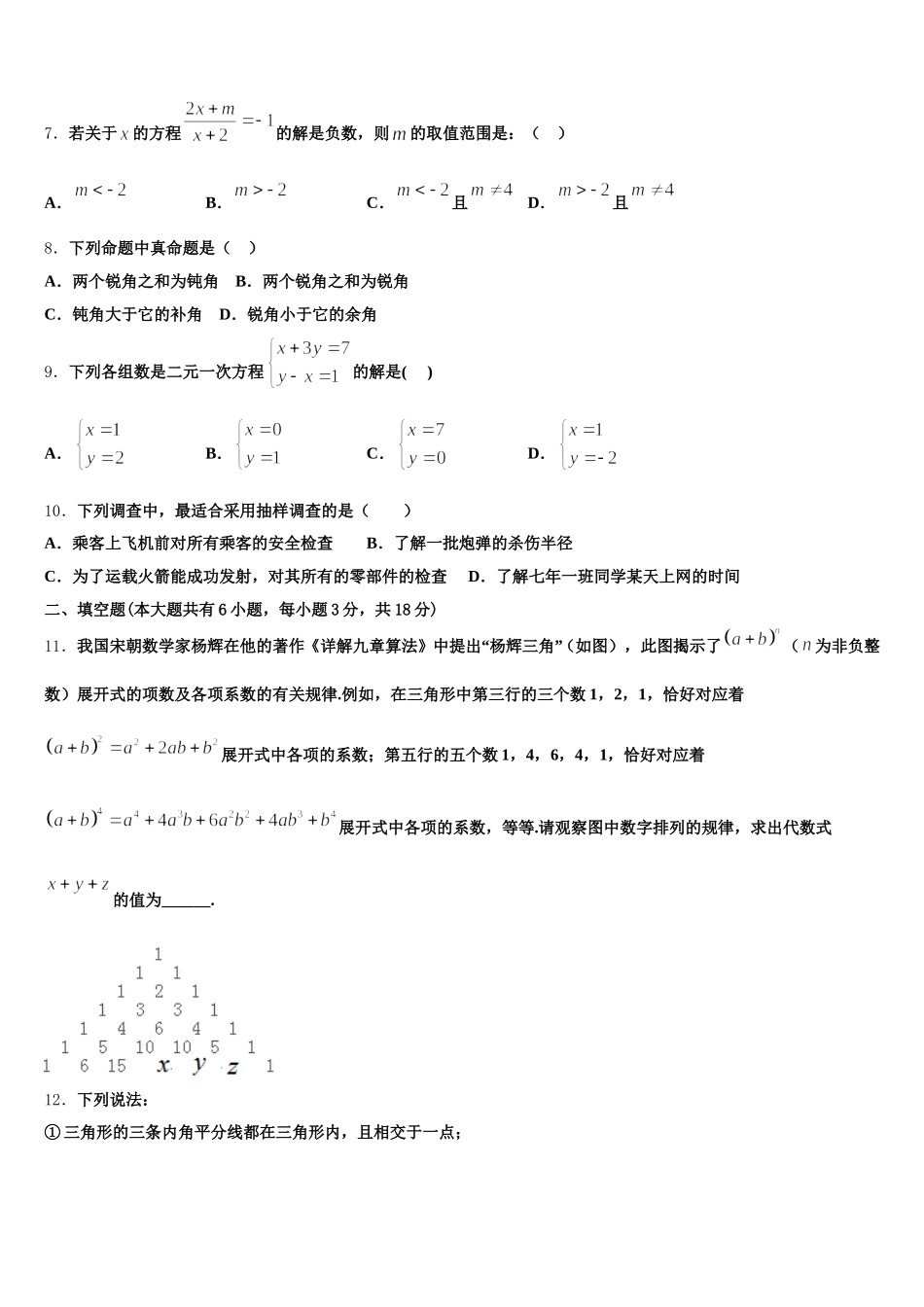 河南省襄城县春联考2024-2025学年数学七年级第二学期期末调研模拟试题含解析_第2页