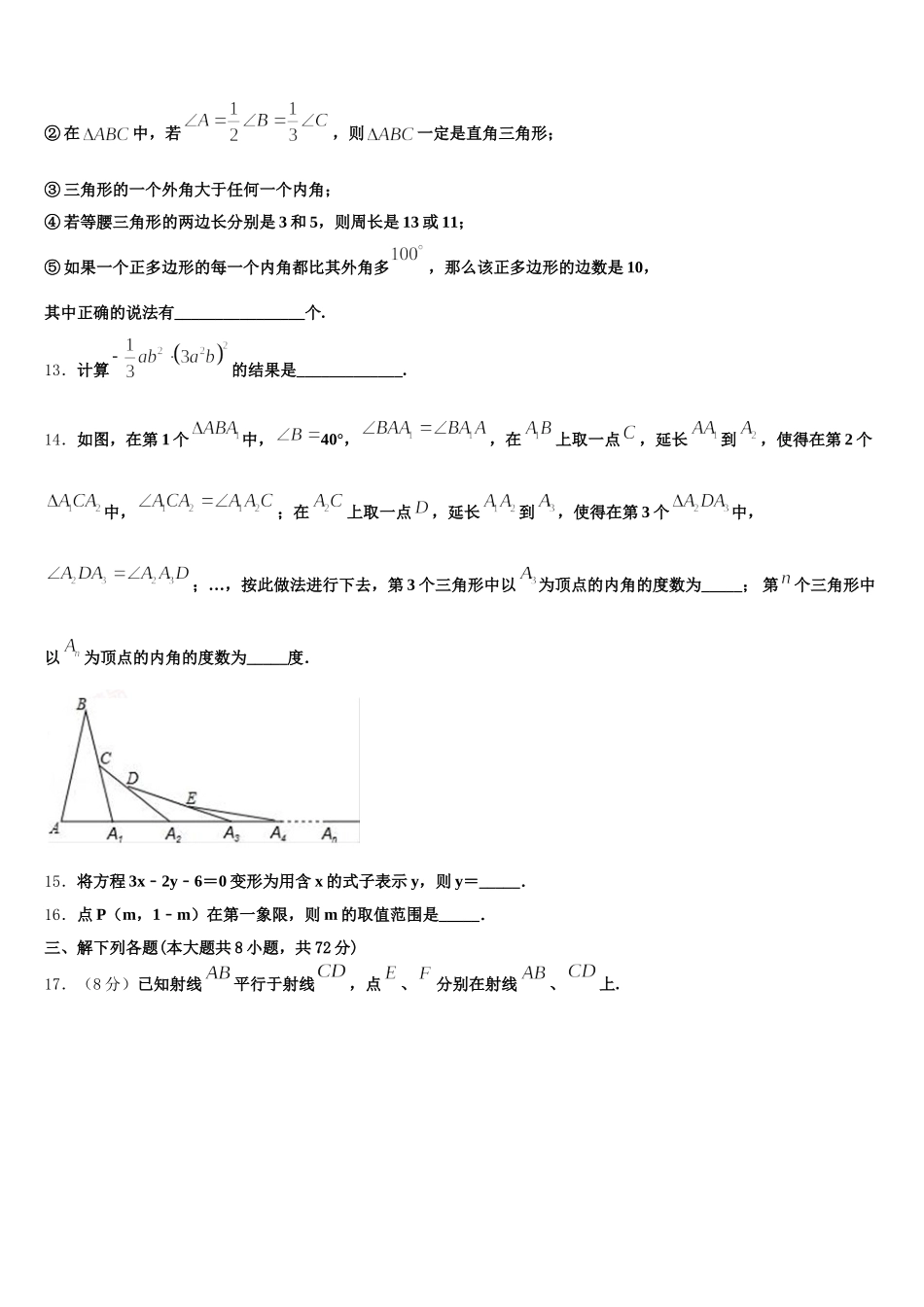 河南省襄城县春联考2024-2025学年数学七年级第二学期期末调研模拟试题含解析_第3页