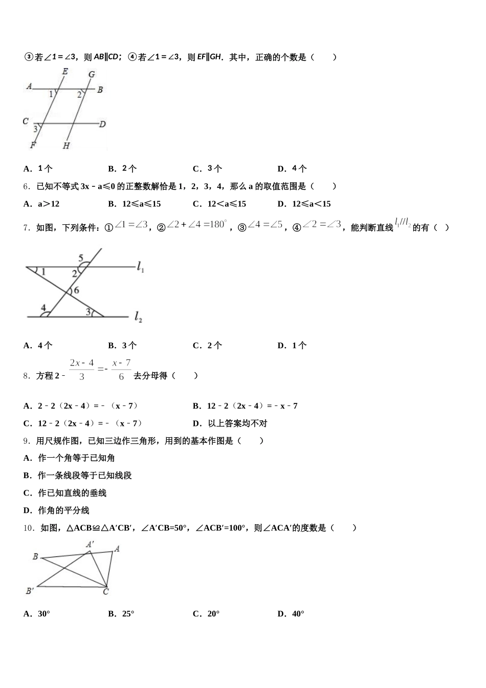 河南省洛阳市孟津县2025年七下数学期末联考试题含解析_第2页