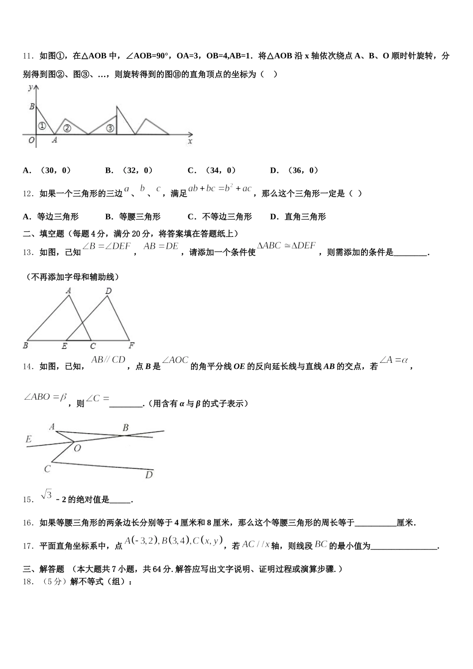 河南省洛阳市孟津县2025年七下数学期末联考试题含解析_第3页