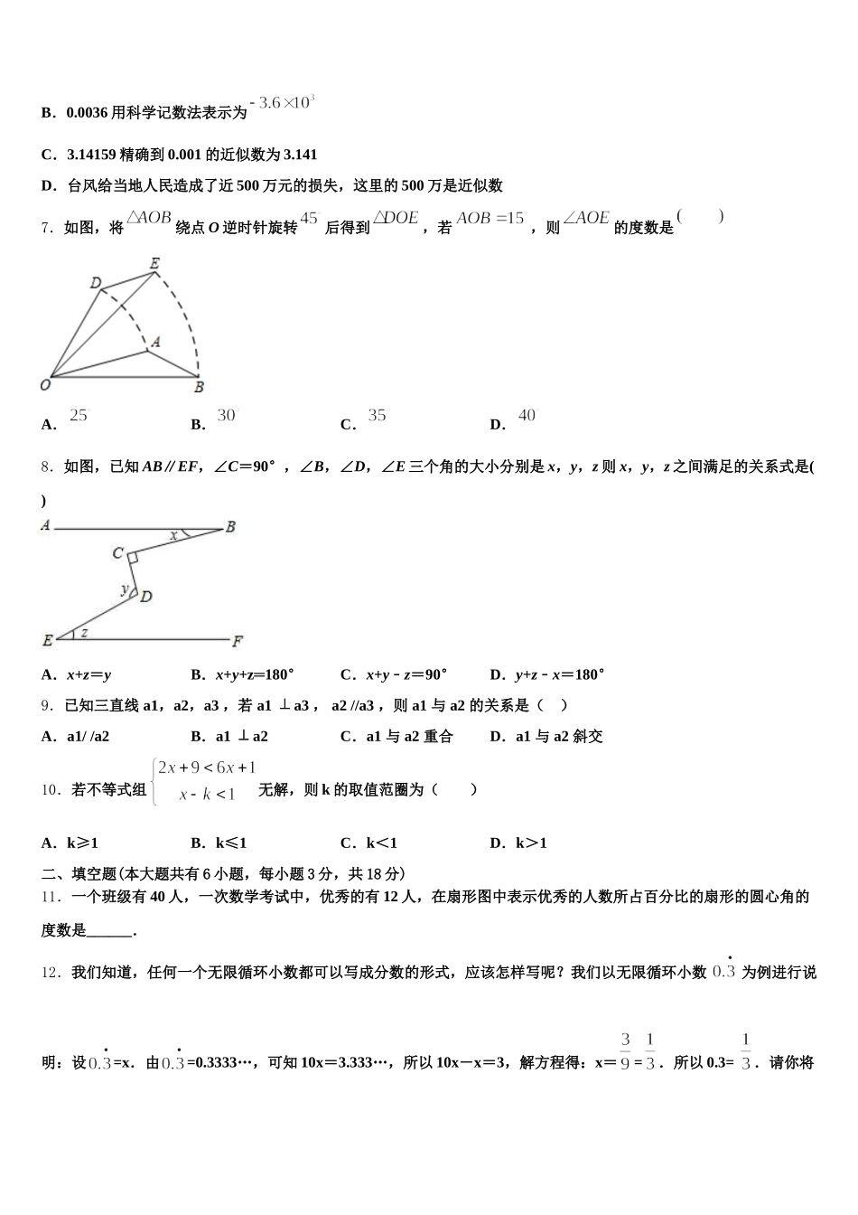 2024-2025学年河南省信阳市名校七年级数学第二学期期末综合测试试题含解析_第2页