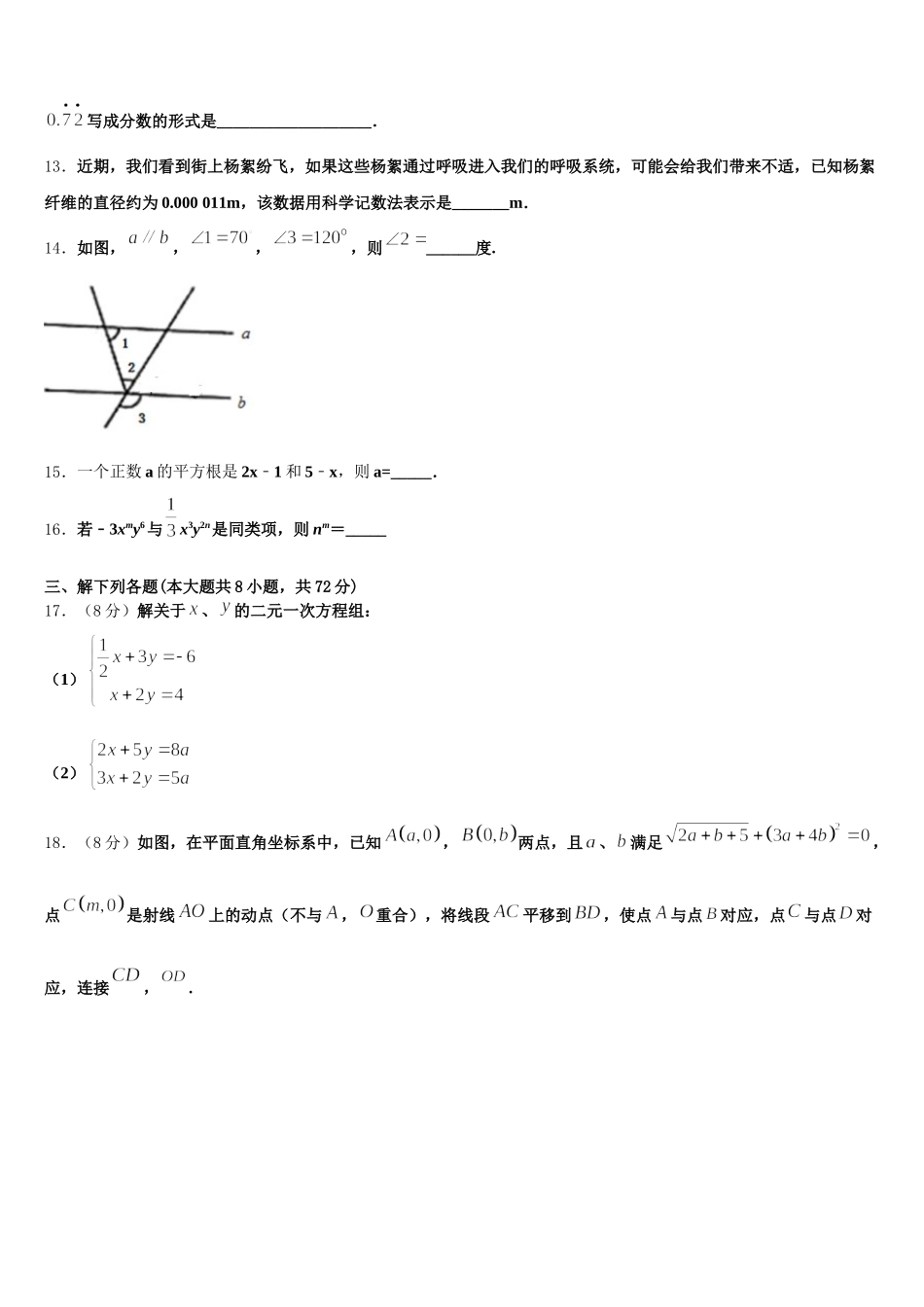 2024-2025学年河南省信阳市名校七年级数学第二学期期末综合测试试题含解析_第3页