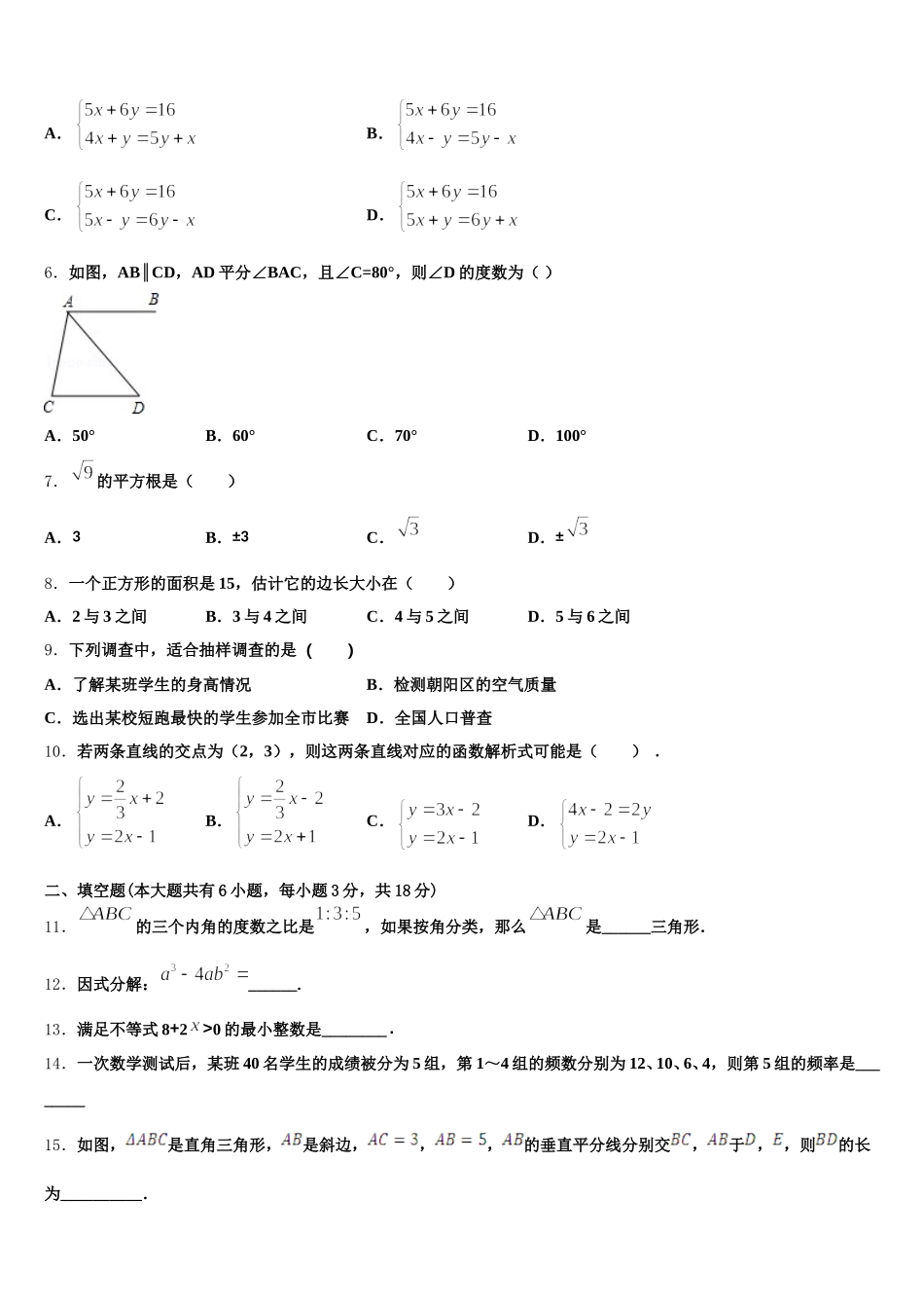 2024-2025学年河南省新乡市清华园学校数学七年级第二学期期末质量检测试题含解析_第2页