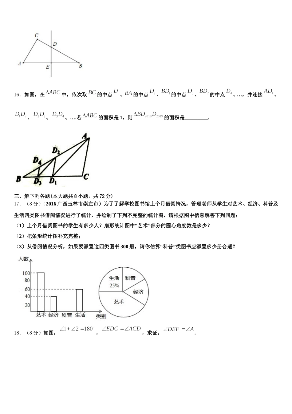 2024-2025学年河南省新乡市清华园学校数学七年级第二学期期末质量检测试题含解析_第3页