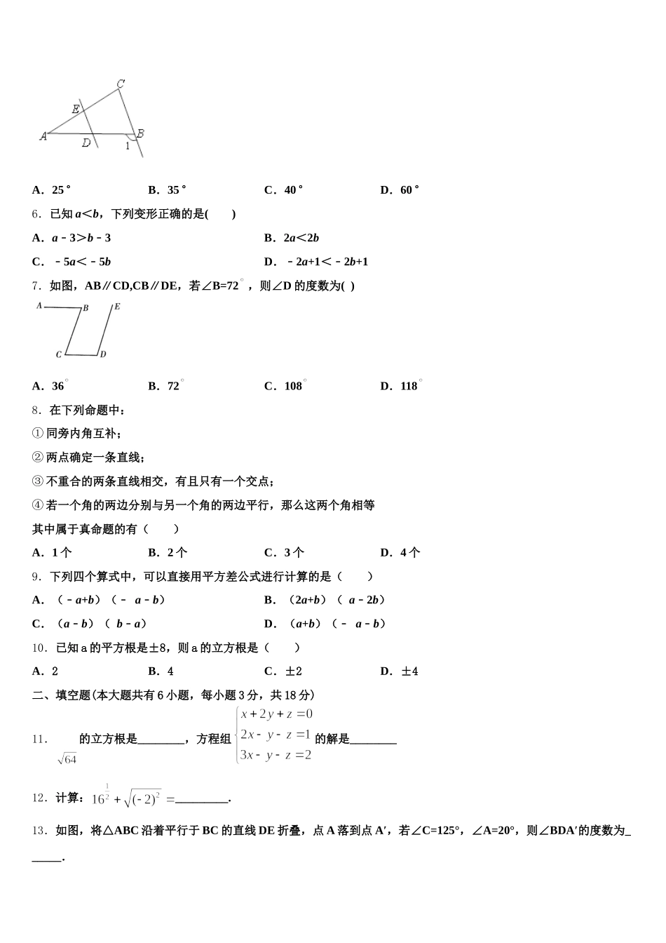 河南省林州市第七中学2025年数学七年级第二学期期末预测试题含解析_第2页