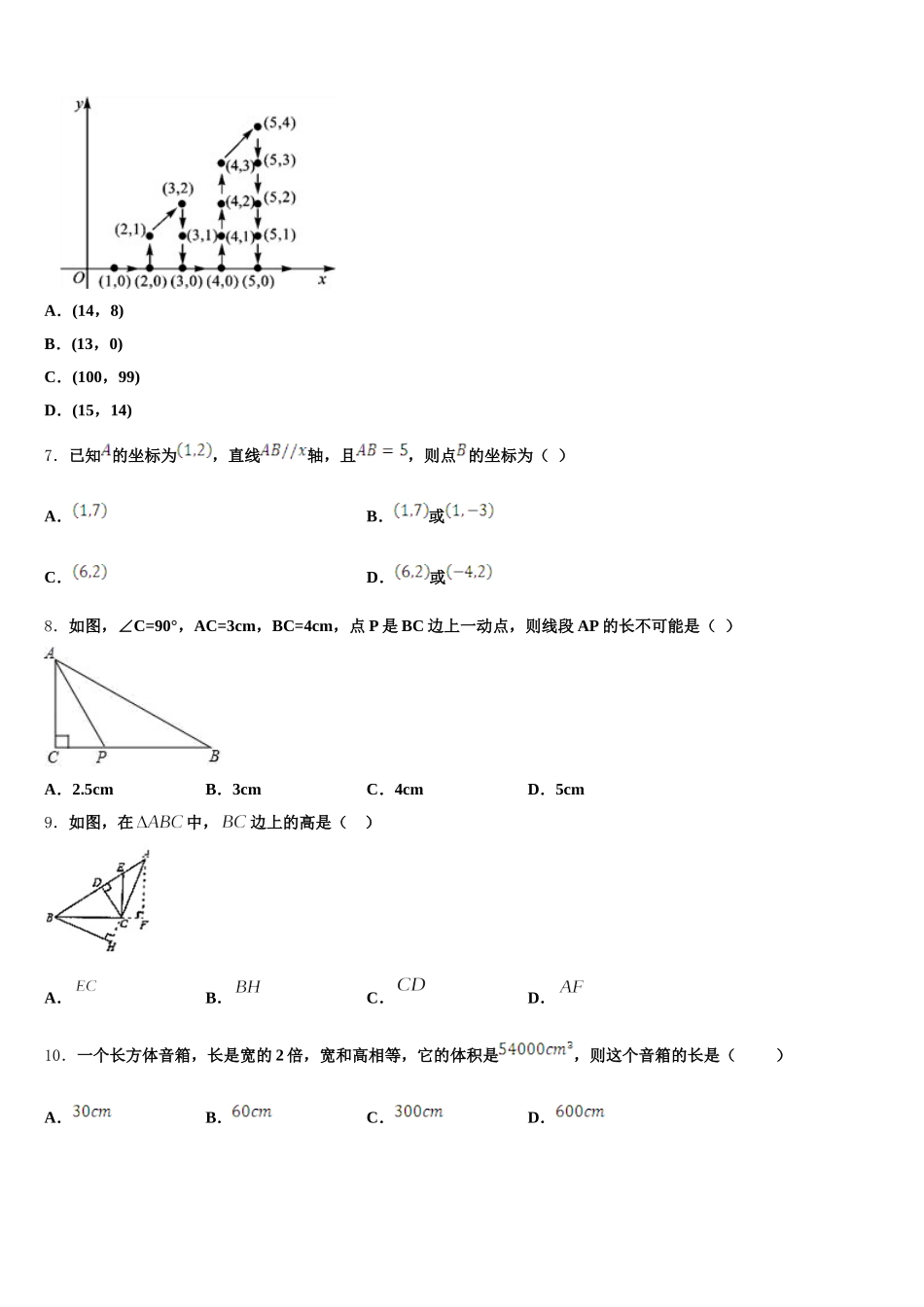 河南省濮阳市九级2025年七年级数学第二学期期末教学质量检测试题含解析_第2页