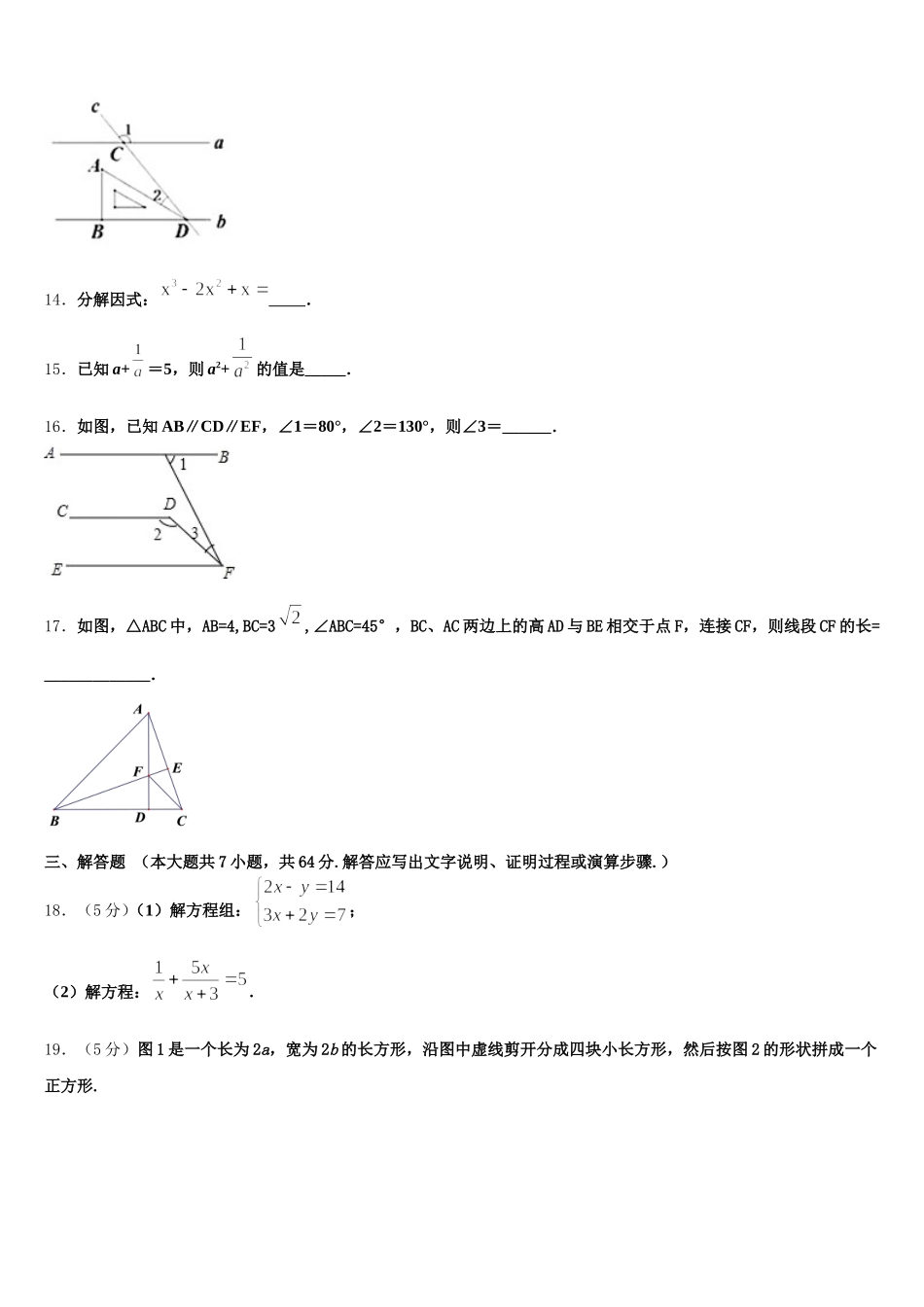 2024-2025学年河南郑州七年级数学第二学期期末质量跟踪监视试题含解析_第3页