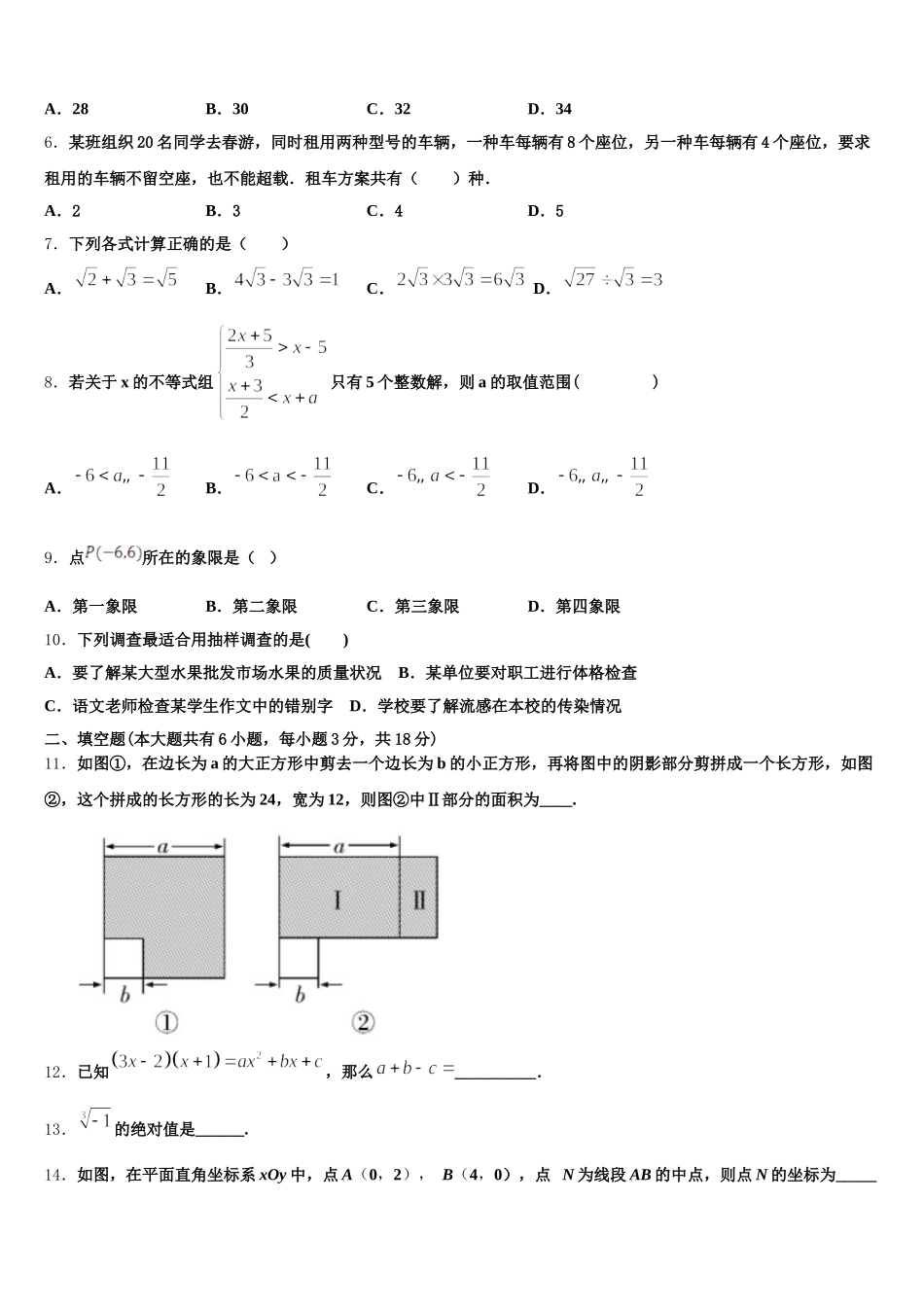 2025年河南省驻马店市新蔡县数学七年级第二学期期末统考模拟试题含解析_第2页