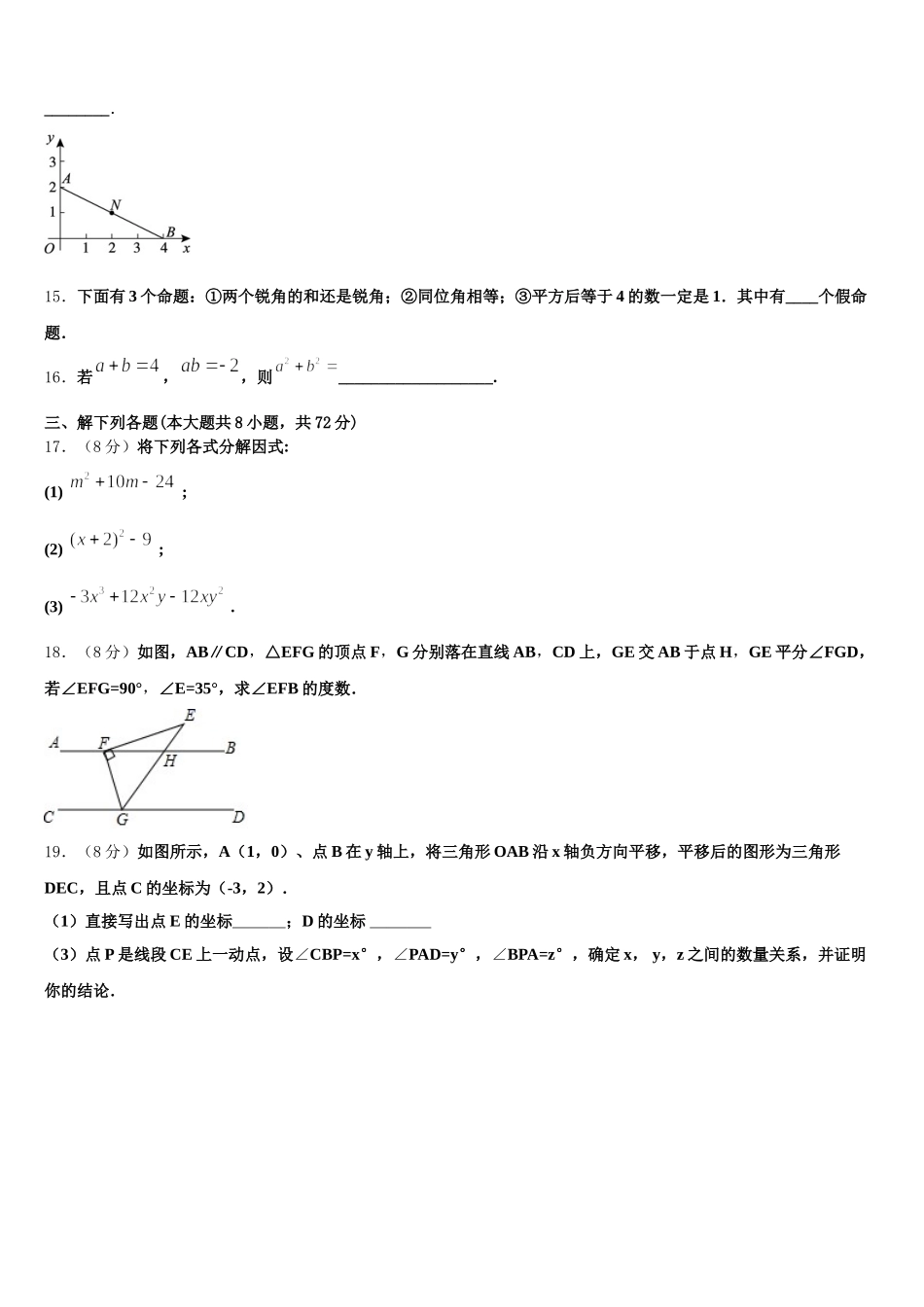 2025年河南省驻马店市新蔡县数学七年级第二学期期末统考模拟试题含解析_第3页