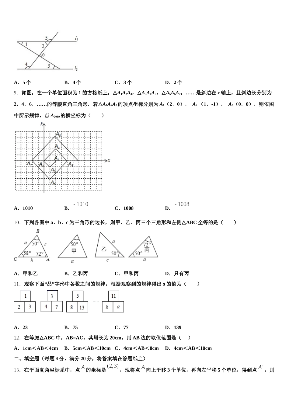 2025届河南省濮阳市县七年级数学第二学期期末质量检测模拟试题含解析_第3页