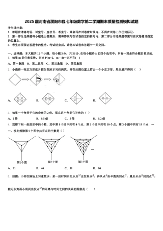 2025届河南省濮阳市县七年级数学第二学期期末质量检测模拟试题含解析