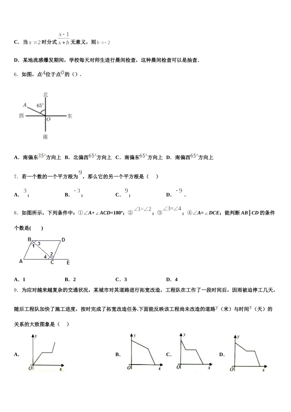 河南省平顶山市叶县2025年七下数学期末达标检测模拟试题含解析_第2页