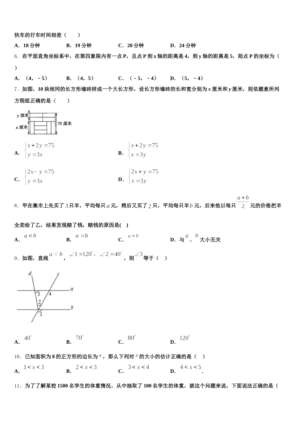 2025年河南省洛阳市外国语学校数学七年级第二学期期末考试模拟试题含解析_第2页