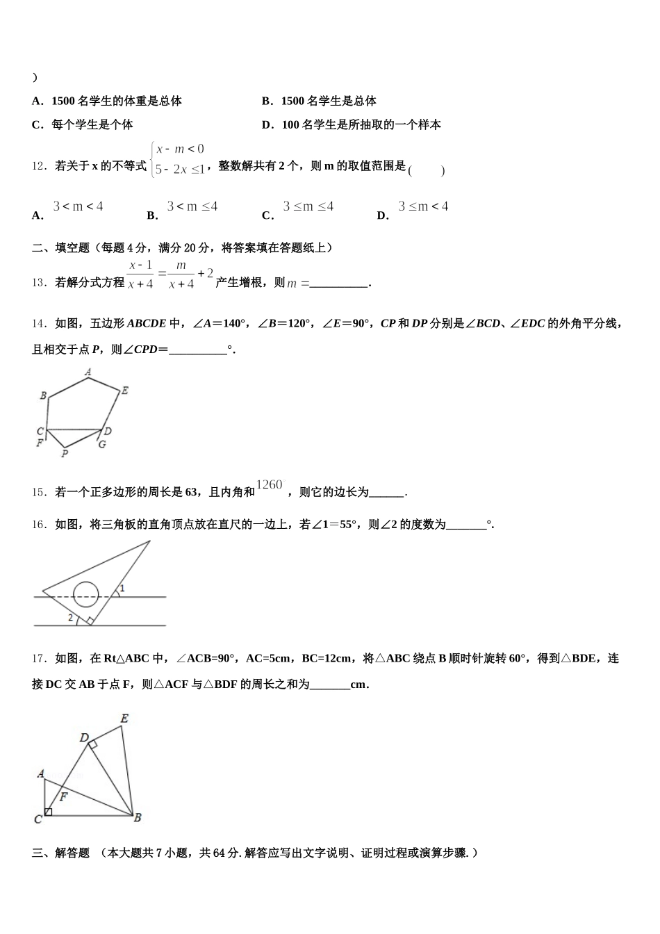 2025年河南省洛阳市外国语学校数学七年级第二学期期末考试模拟试题含解析_第3页