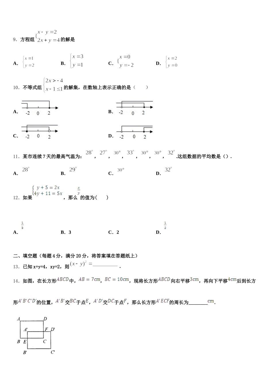 2025届河南省驻马店市数学七年级第二学期期末复习检测试题含解析_第2页