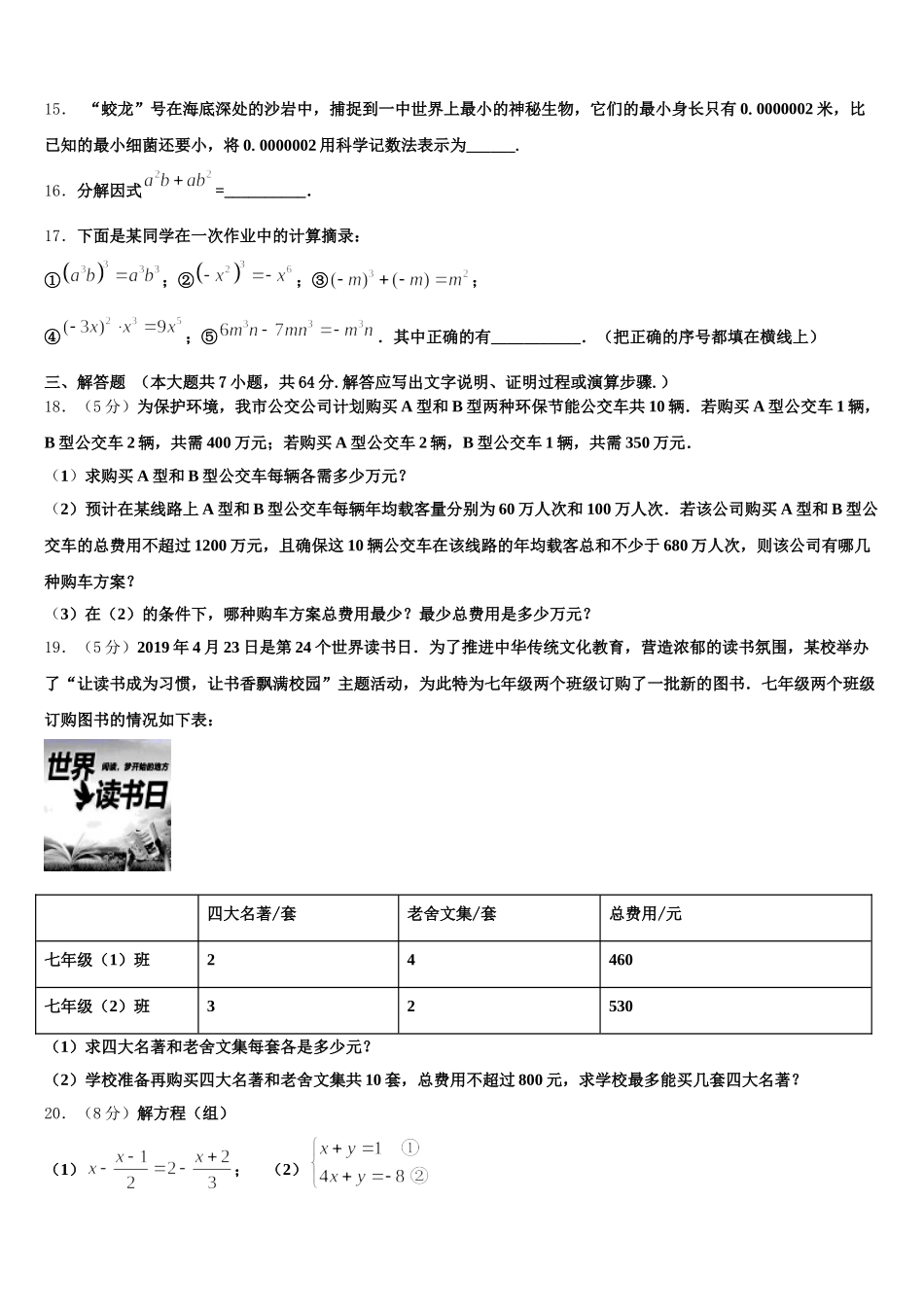2025届河南省驻马店市数学七年级第二学期期末复习检测试题含解析_第3页