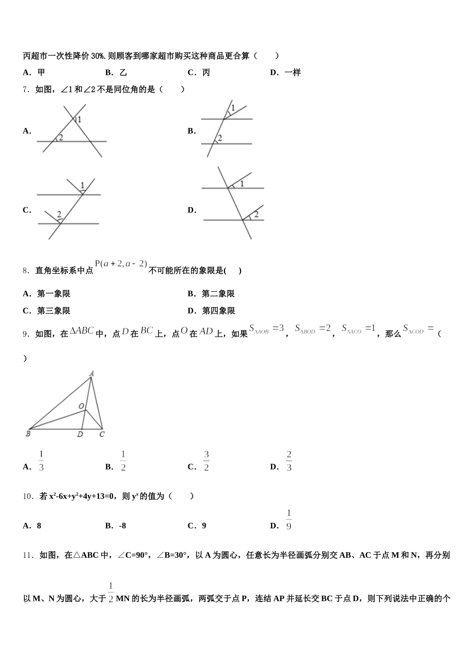 河南省三门峡市名校2025届七年级数学第二学期期末调研试题含解析_第2页