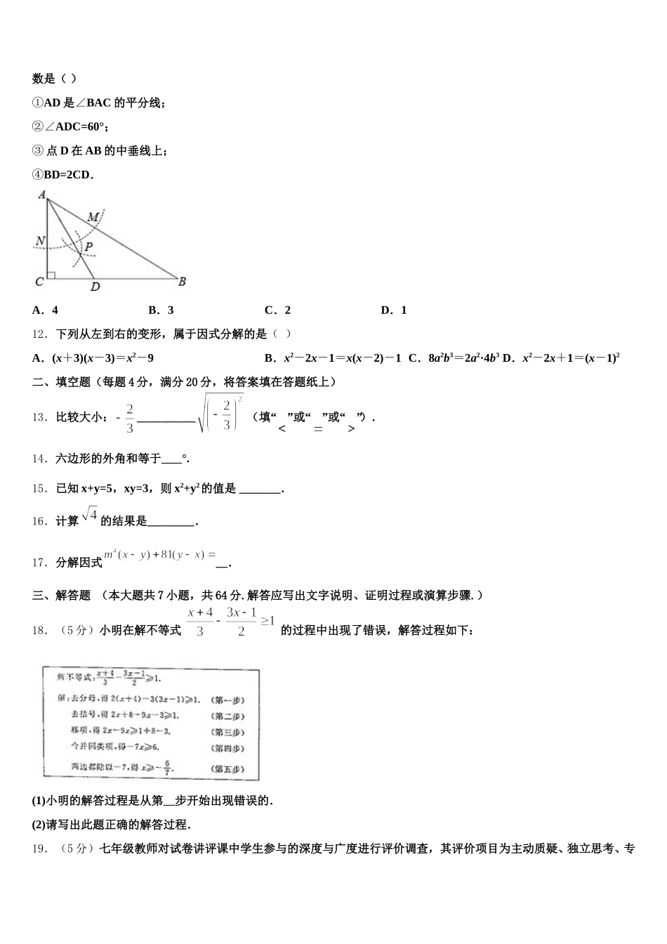 河南省三门峡市名校2025届七年级数学第二学期期末调研试题含解析_第3页
