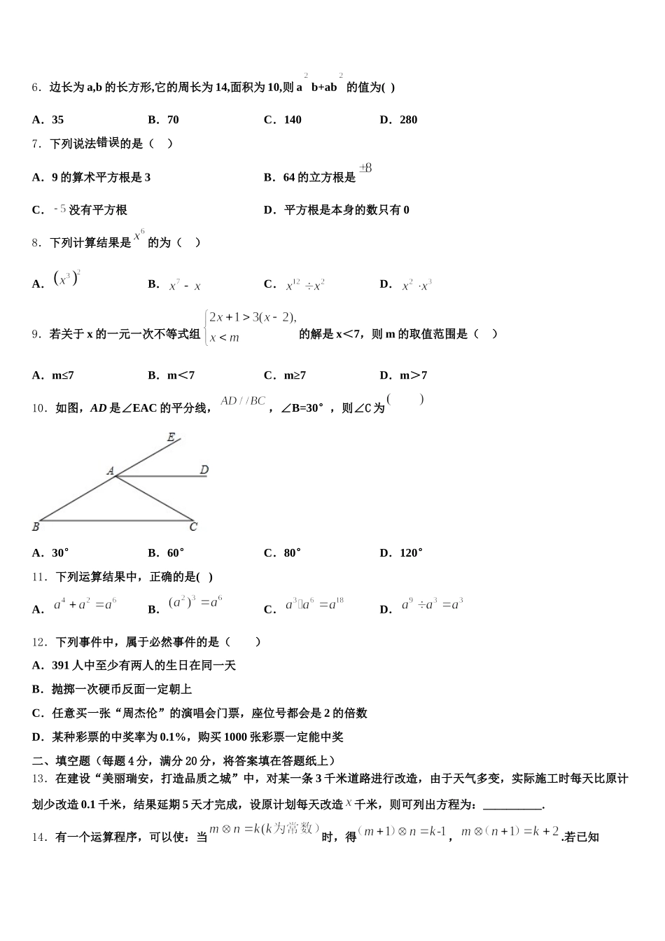 河南省南阳市镇平县2025届数学七年级第二学期期末学业水平测试试题含解析_第2页