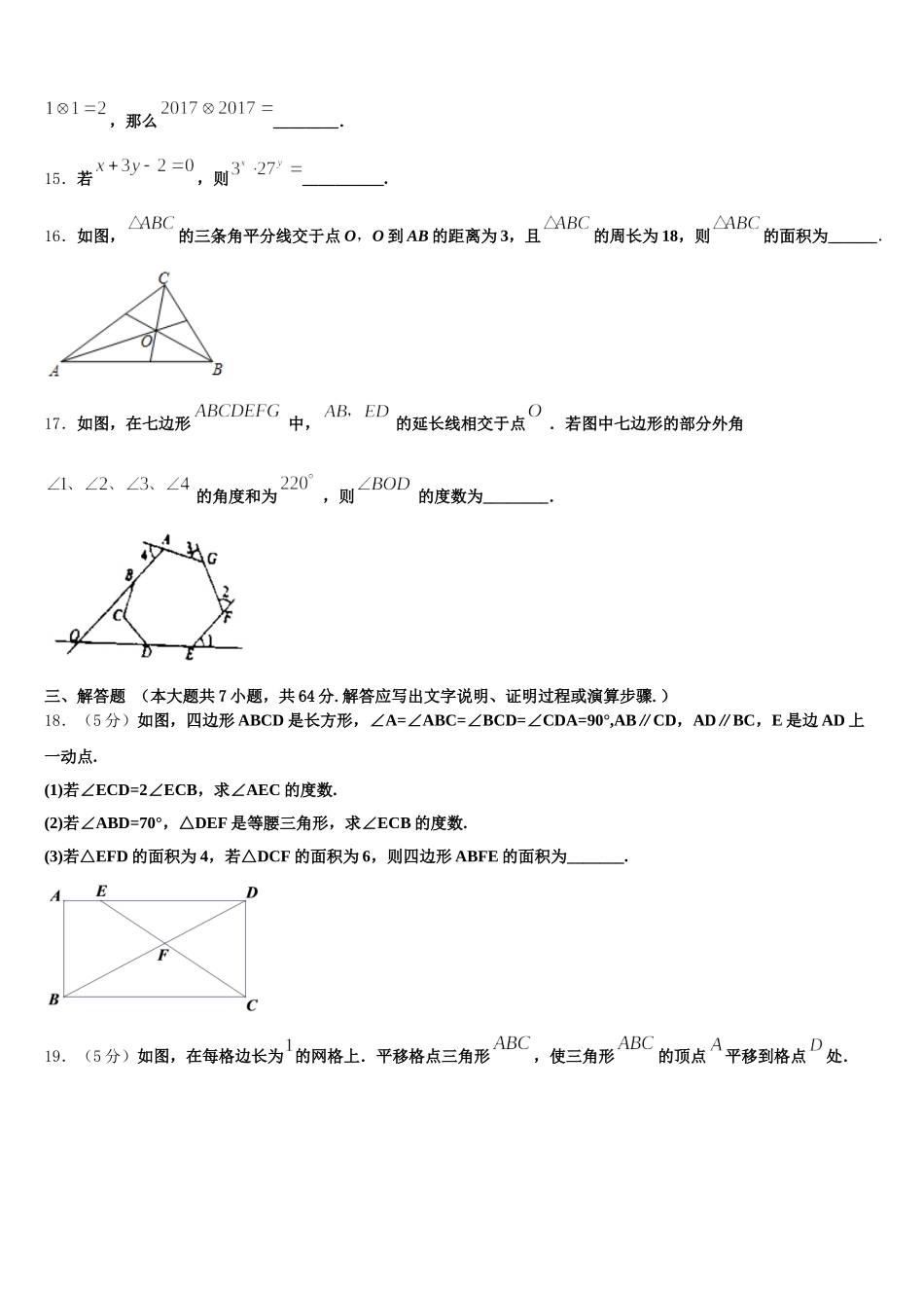 河南省南阳市镇平县2025届数学七年级第二学期期末学业水平测试试题含解析_第3页