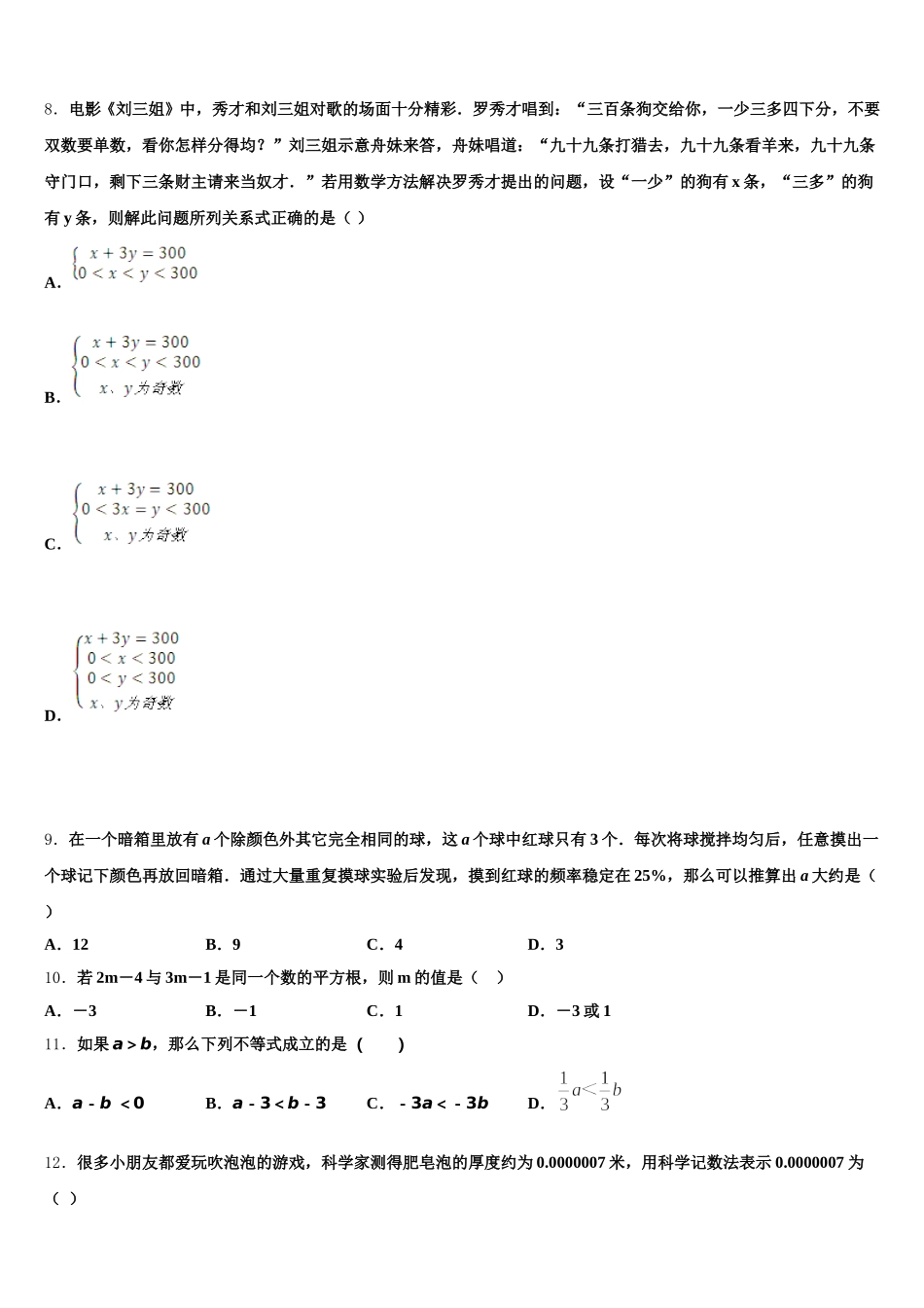 2025届河南省上蔡县第一初级中学数学七下期末质量检测试题含解析_第2页
